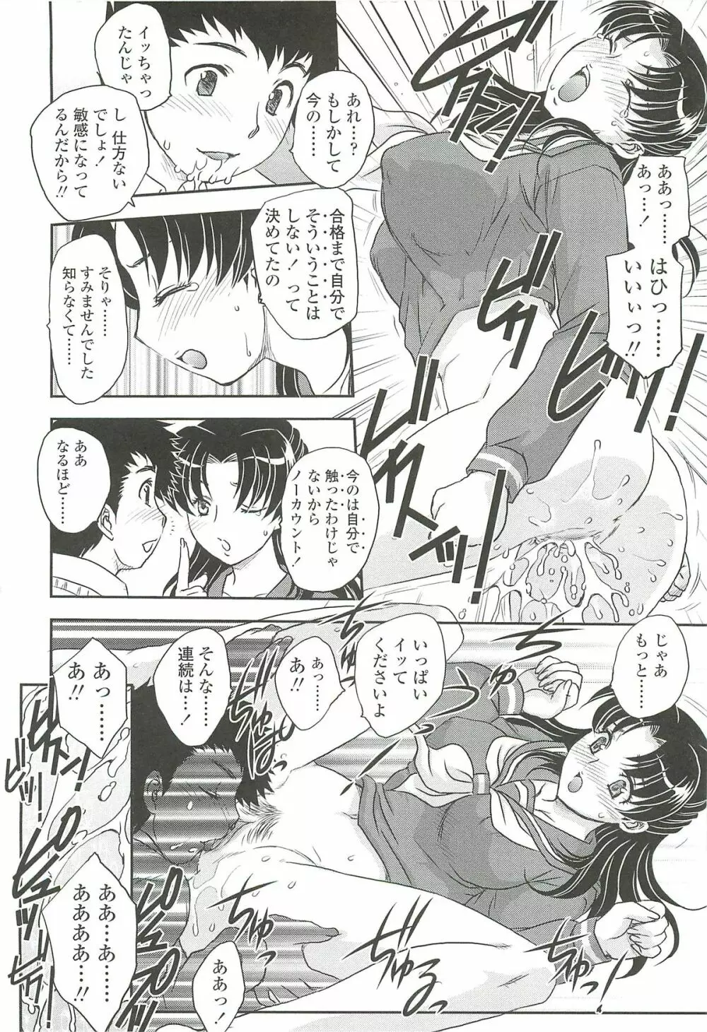 ママの子宮にいらっしゃい Page.134