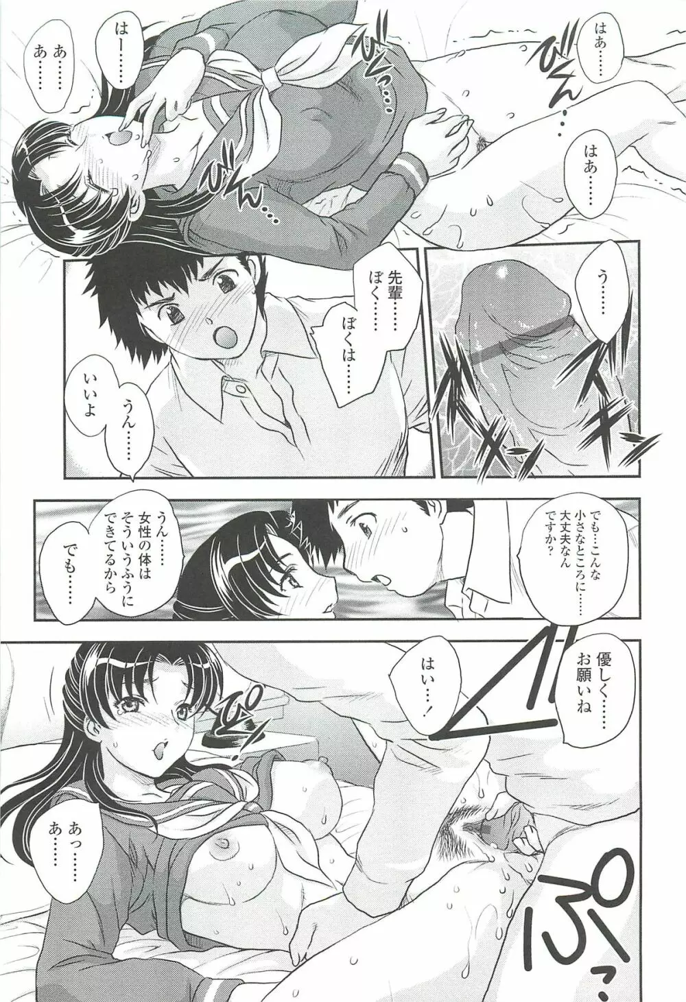 ママの子宮にいらっしゃい Page.135