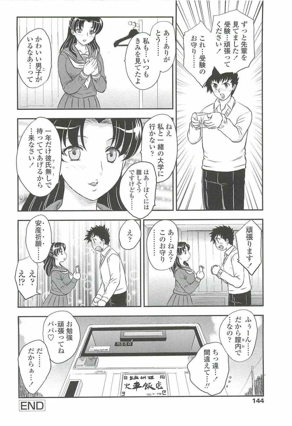 ママの子宮にいらっしゃい Page.142