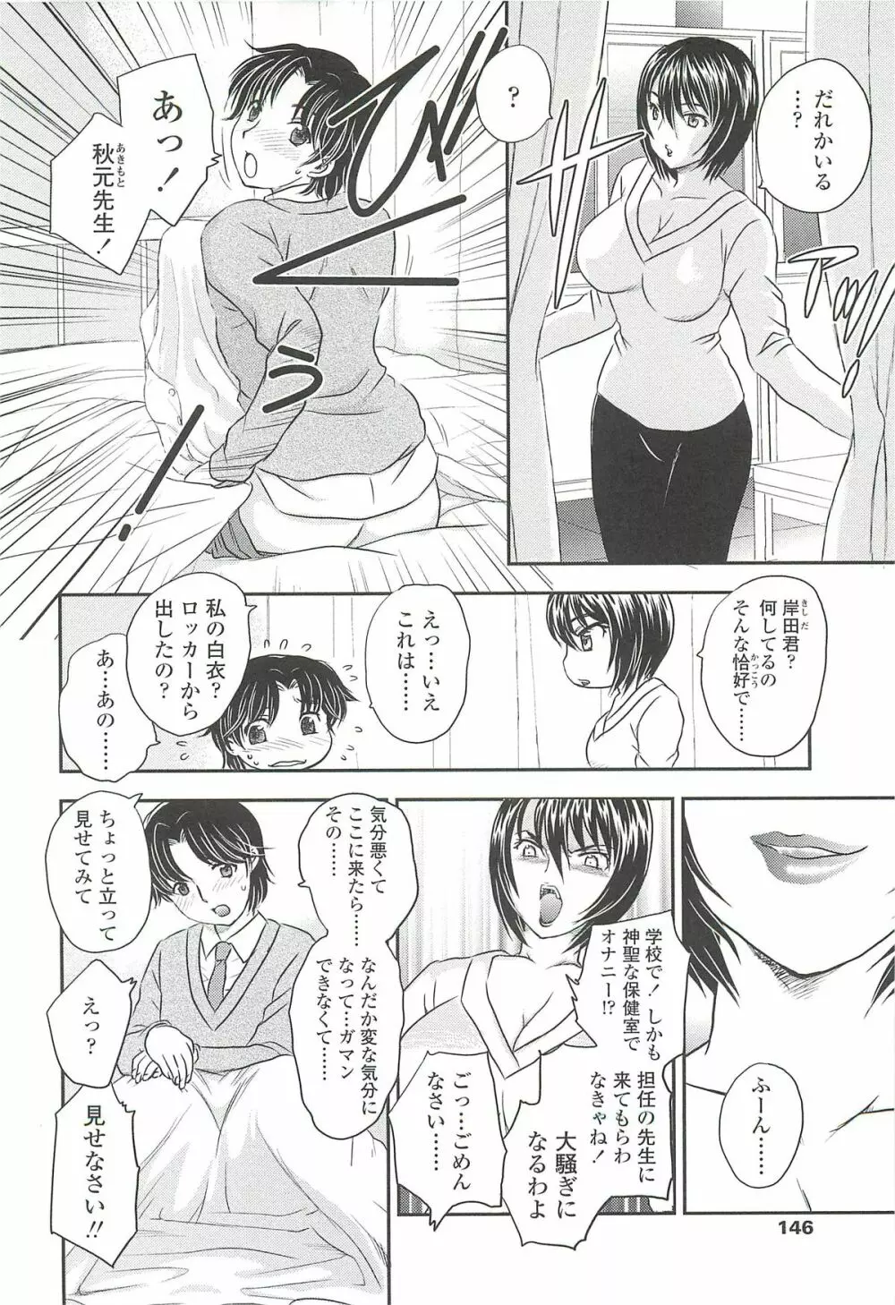 ママの子宮にいらっしゃい Page.144