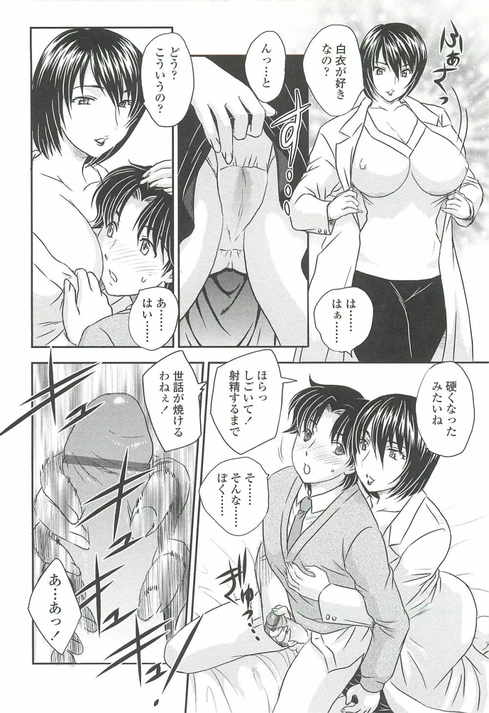 ママの子宮にいらっしゃい Page.146