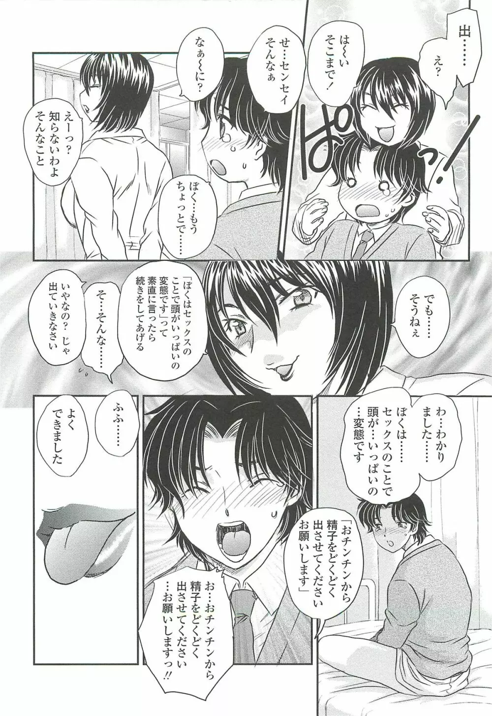 ママの子宮にいらっしゃい Page.148