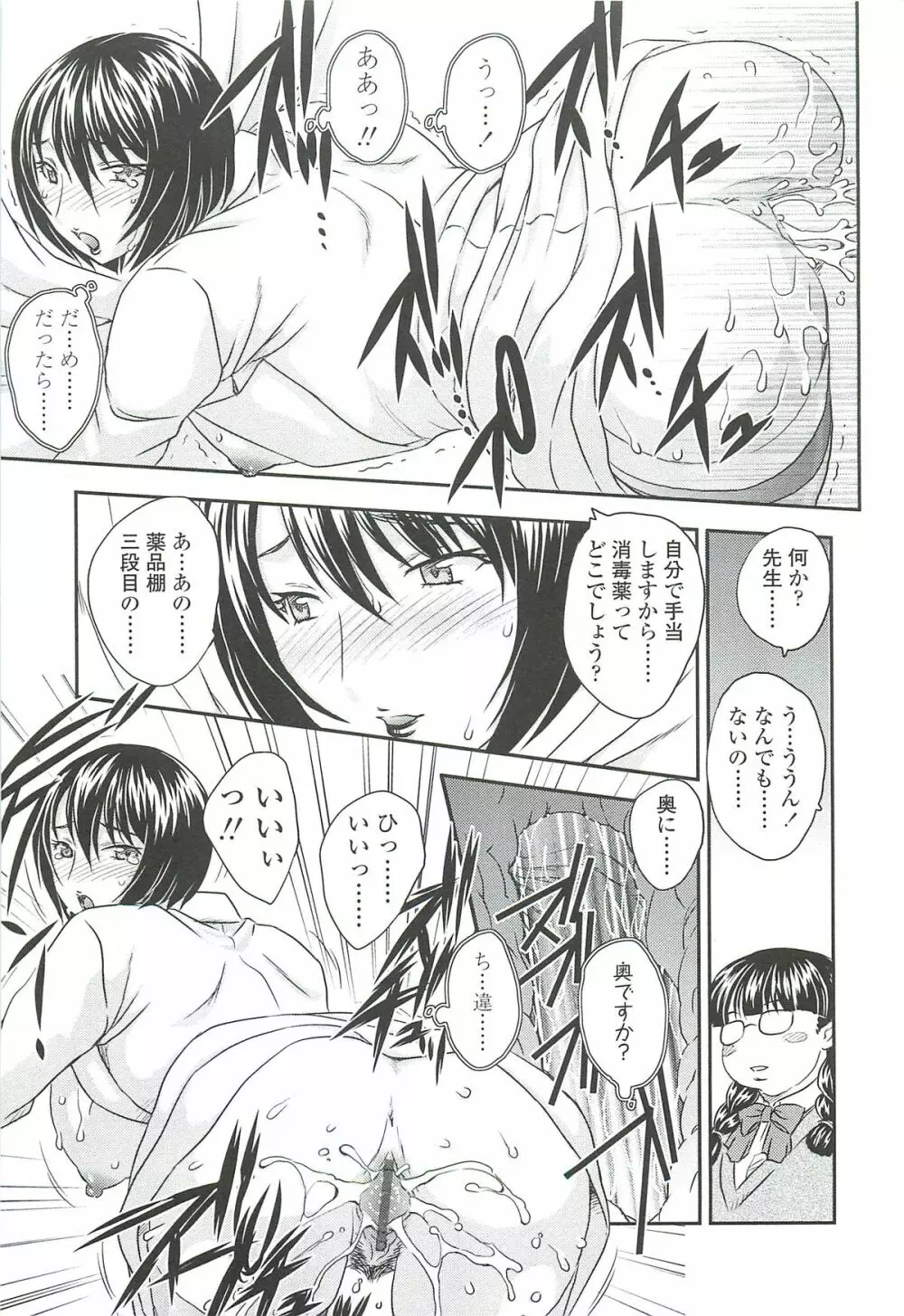 ママの子宮にいらっしゃい Page.153