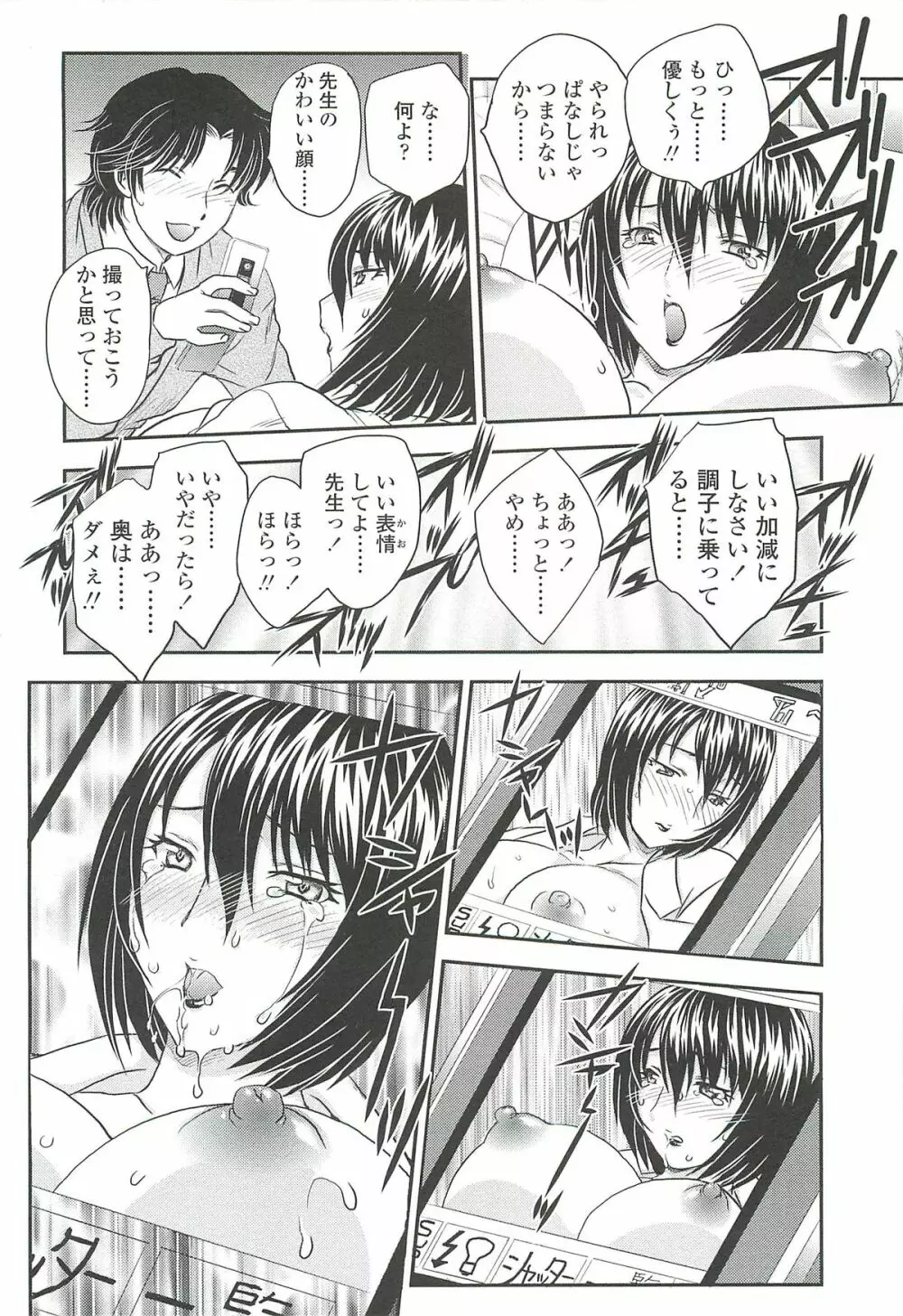 ママの子宮にいらっしゃい Page.156