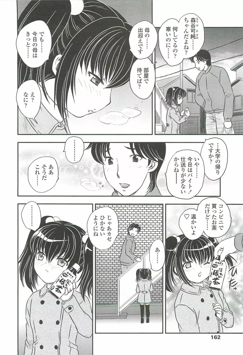 ママの子宮にいらっしゃい Page.160