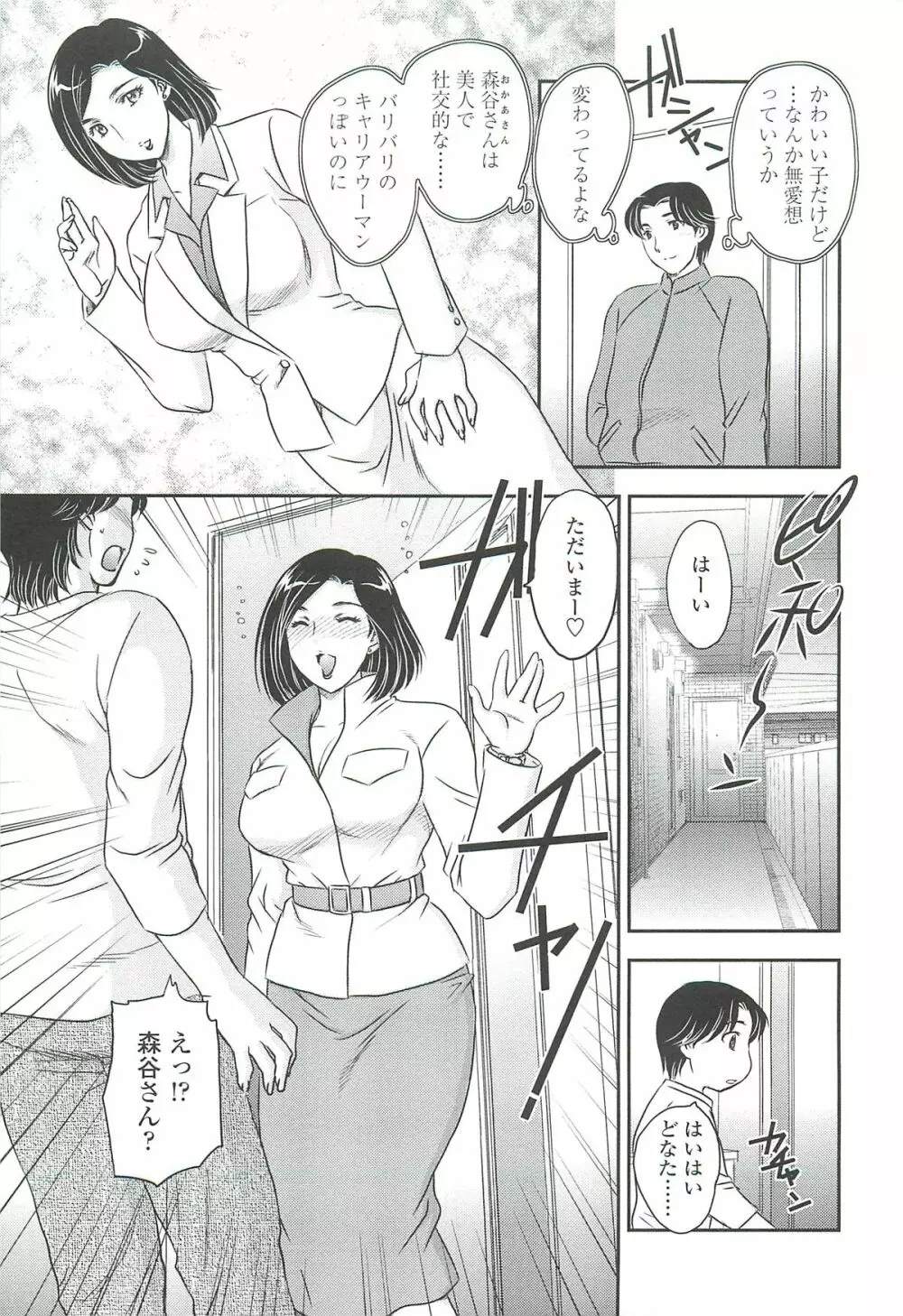 ママの子宮にいらっしゃい Page.161