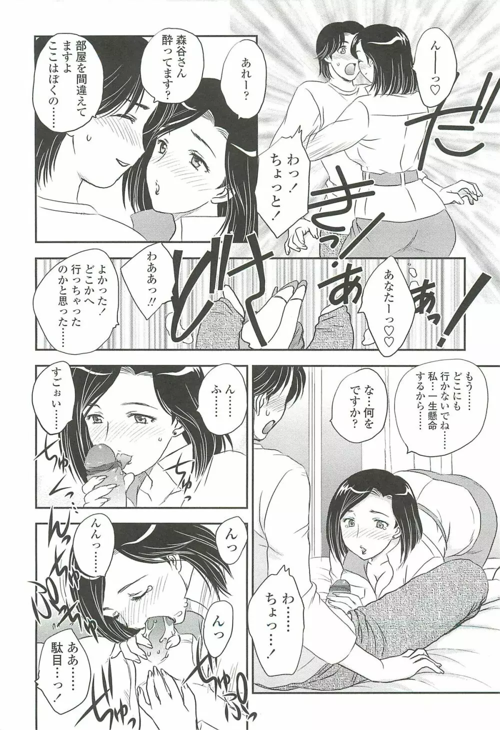 ママの子宮にいらっしゃい Page.162