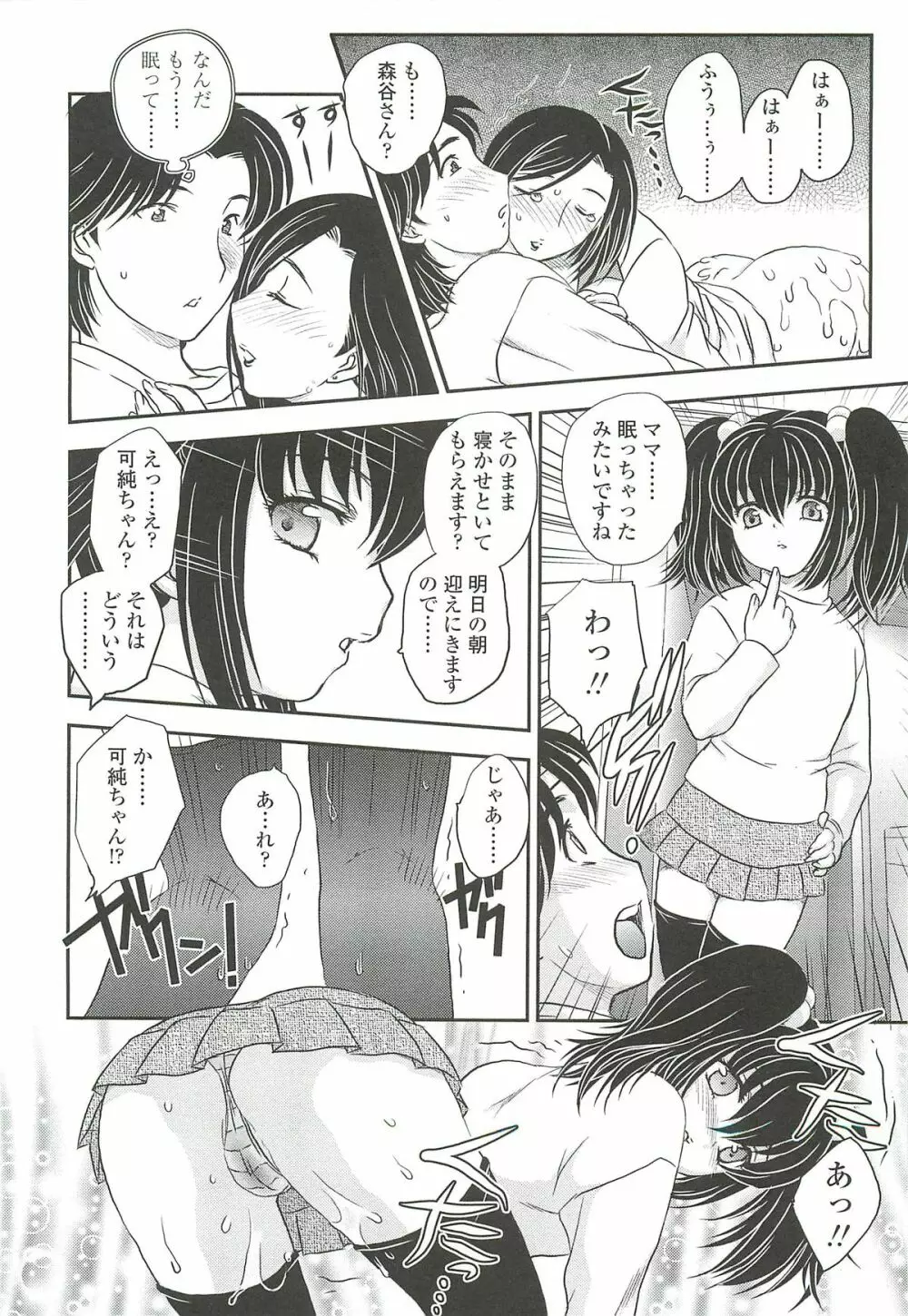 ママの子宮にいらっしゃい Page.166