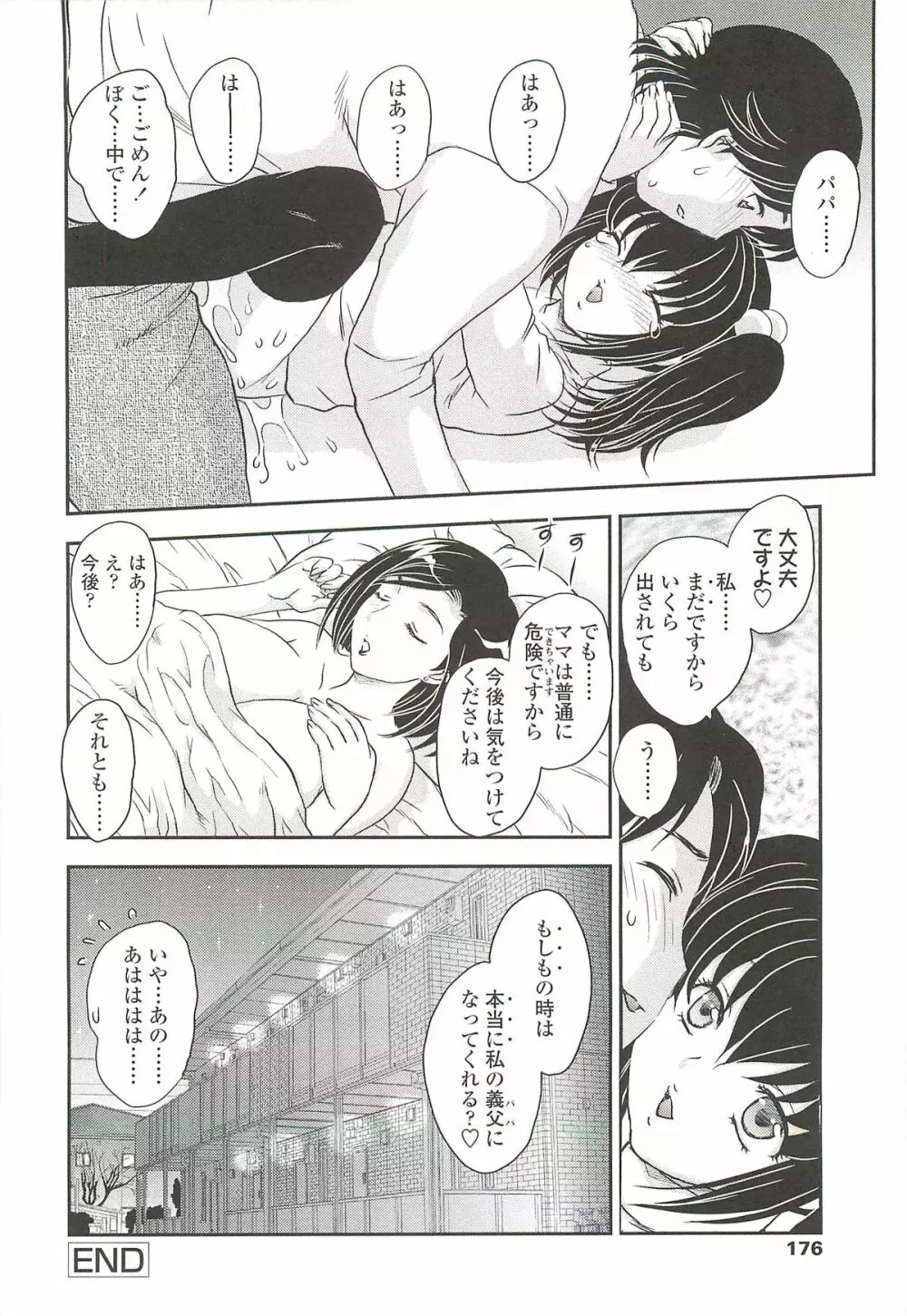 ママの子宮にいらっしゃい Page.174