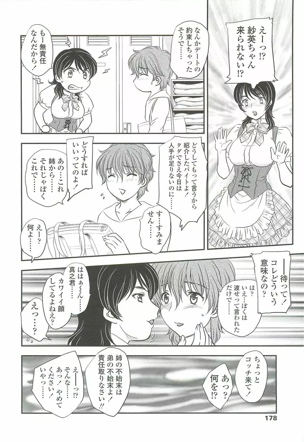 ママの子宮にいらっしゃい Page.176