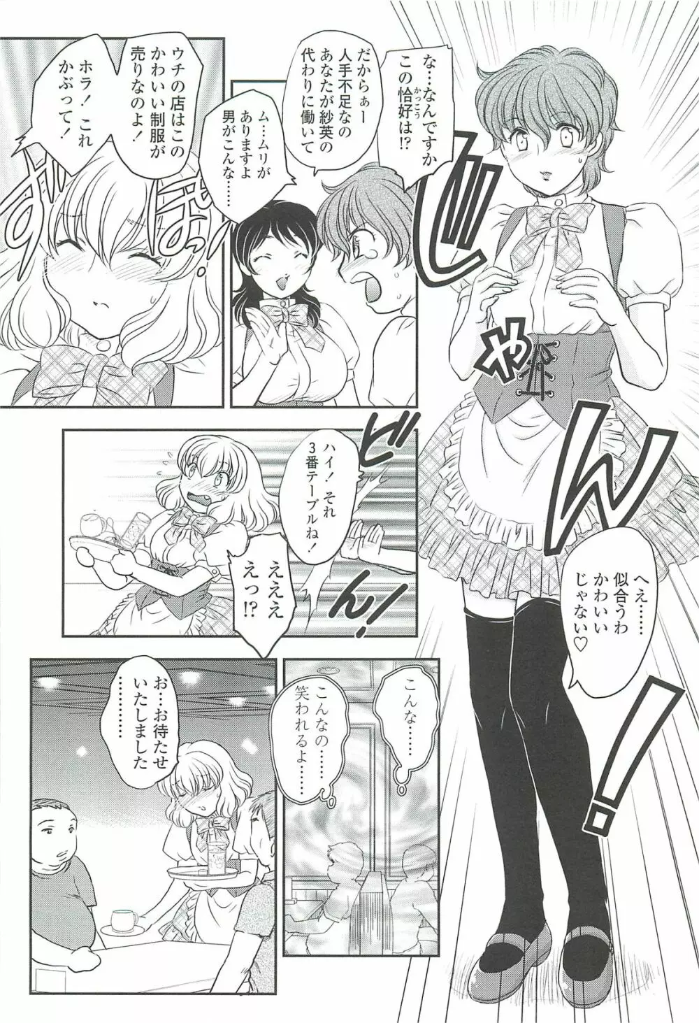 ママの子宮にいらっしゃい Page.177