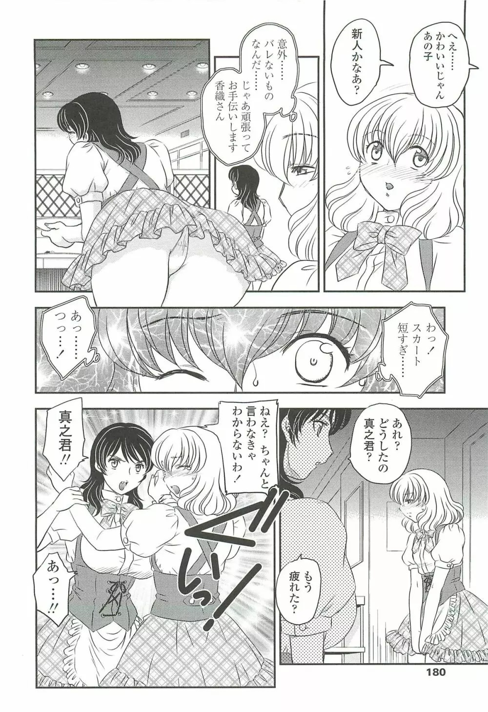 ママの子宮にいらっしゃい Page.178