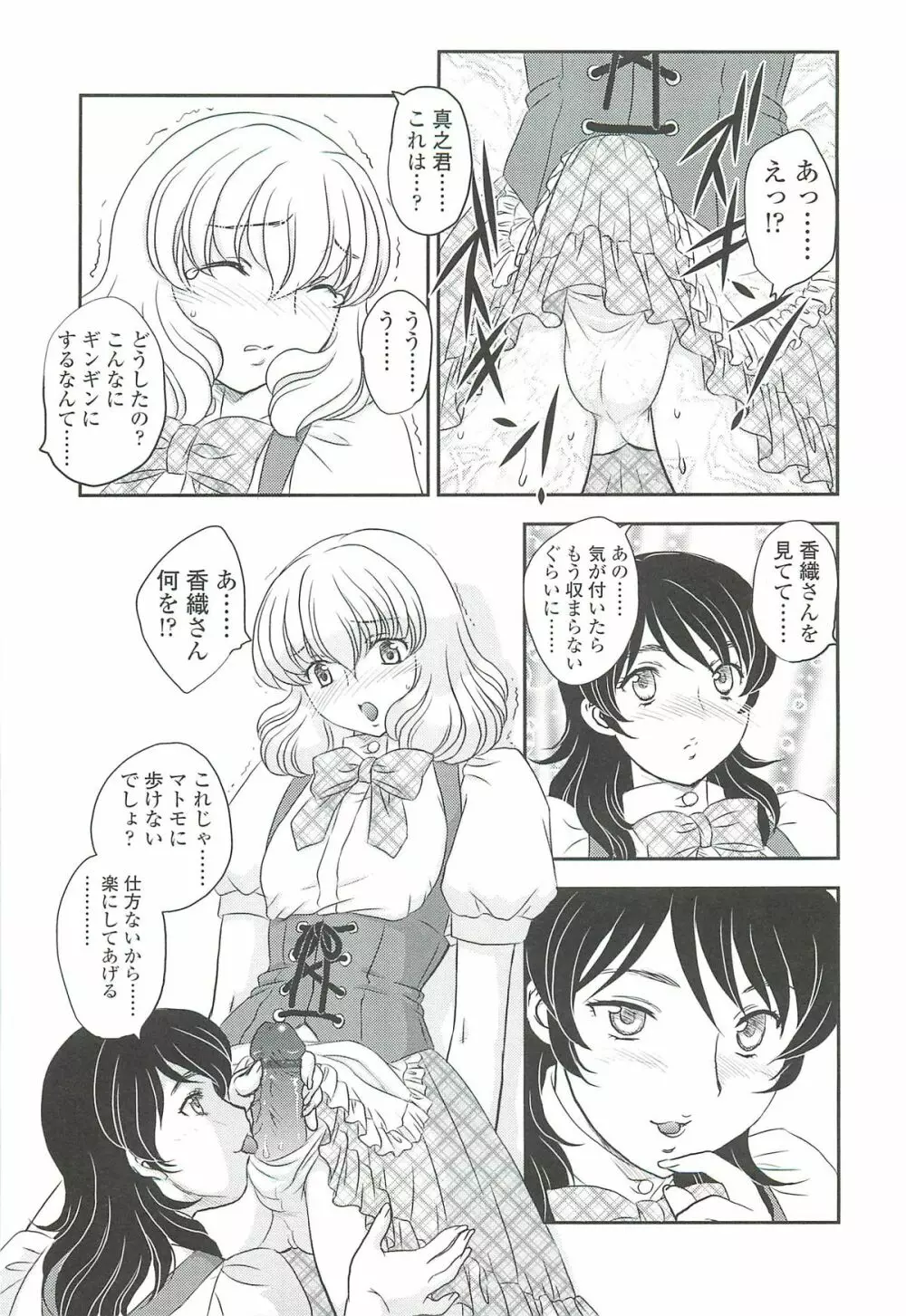 ママの子宮にいらっしゃい Page.179