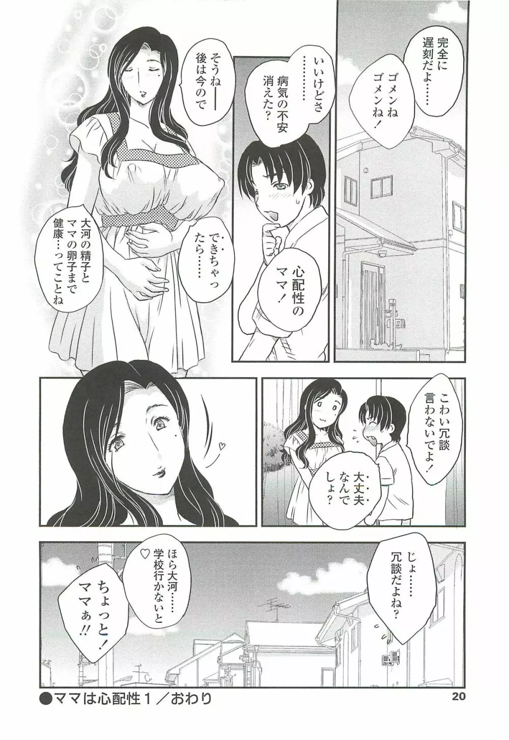 ママの子宮にいらっしゃい Page.18