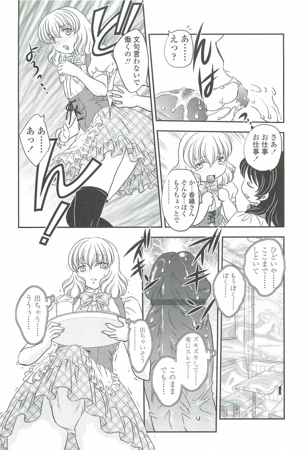 ママの子宮にいらっしゃい Page.181