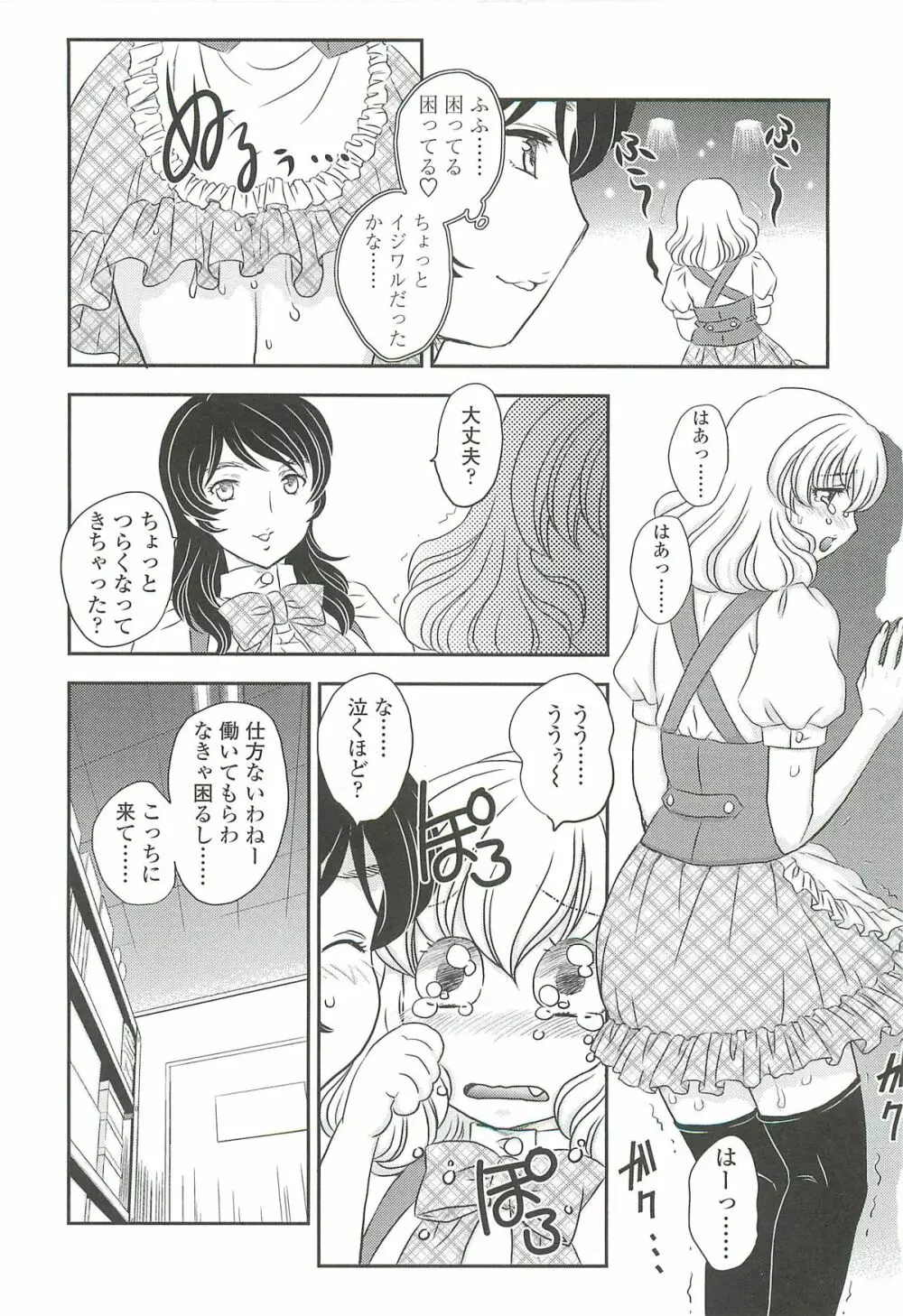 ママの子宮にいらっしゃい Page.182