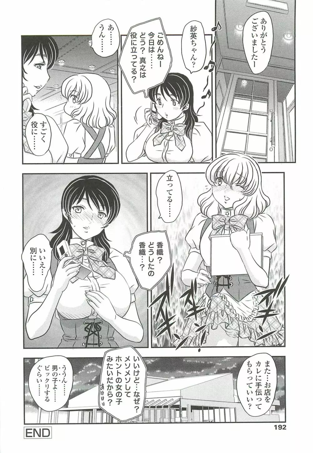 ママの子宮にいらっしゃい Page.190