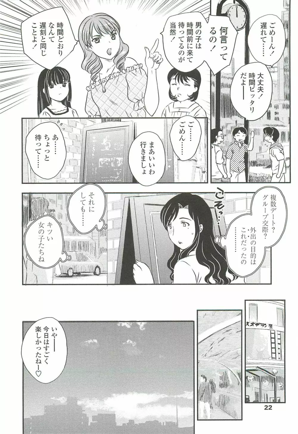 ママの子宮にいらっしゃい Page.20