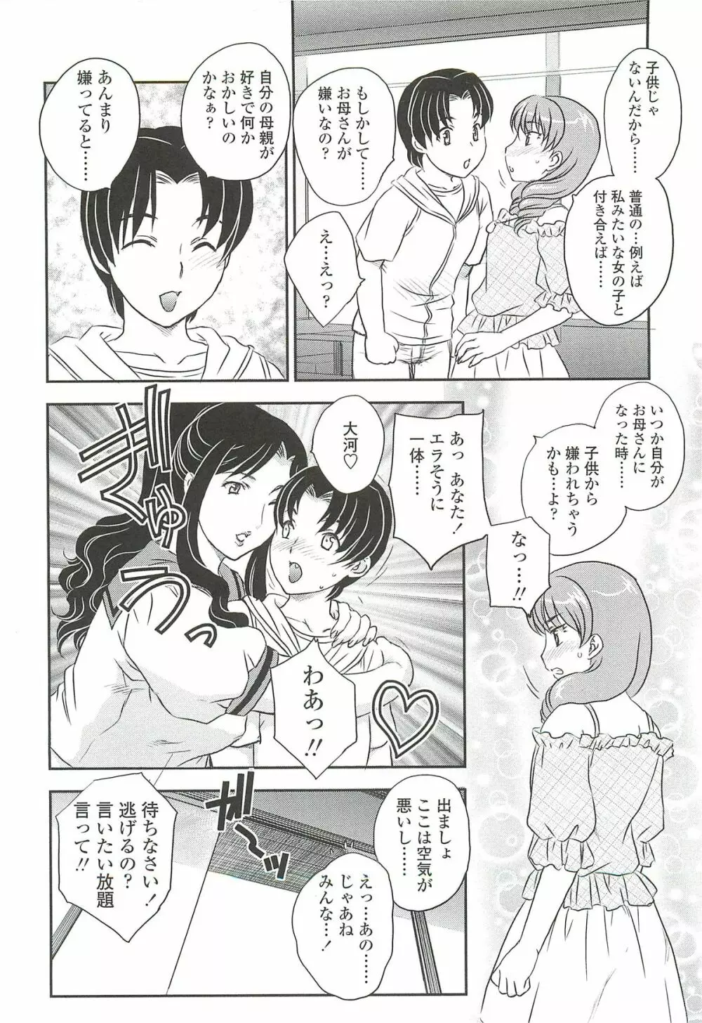 ママの子宮にいらっしゃい Page.22