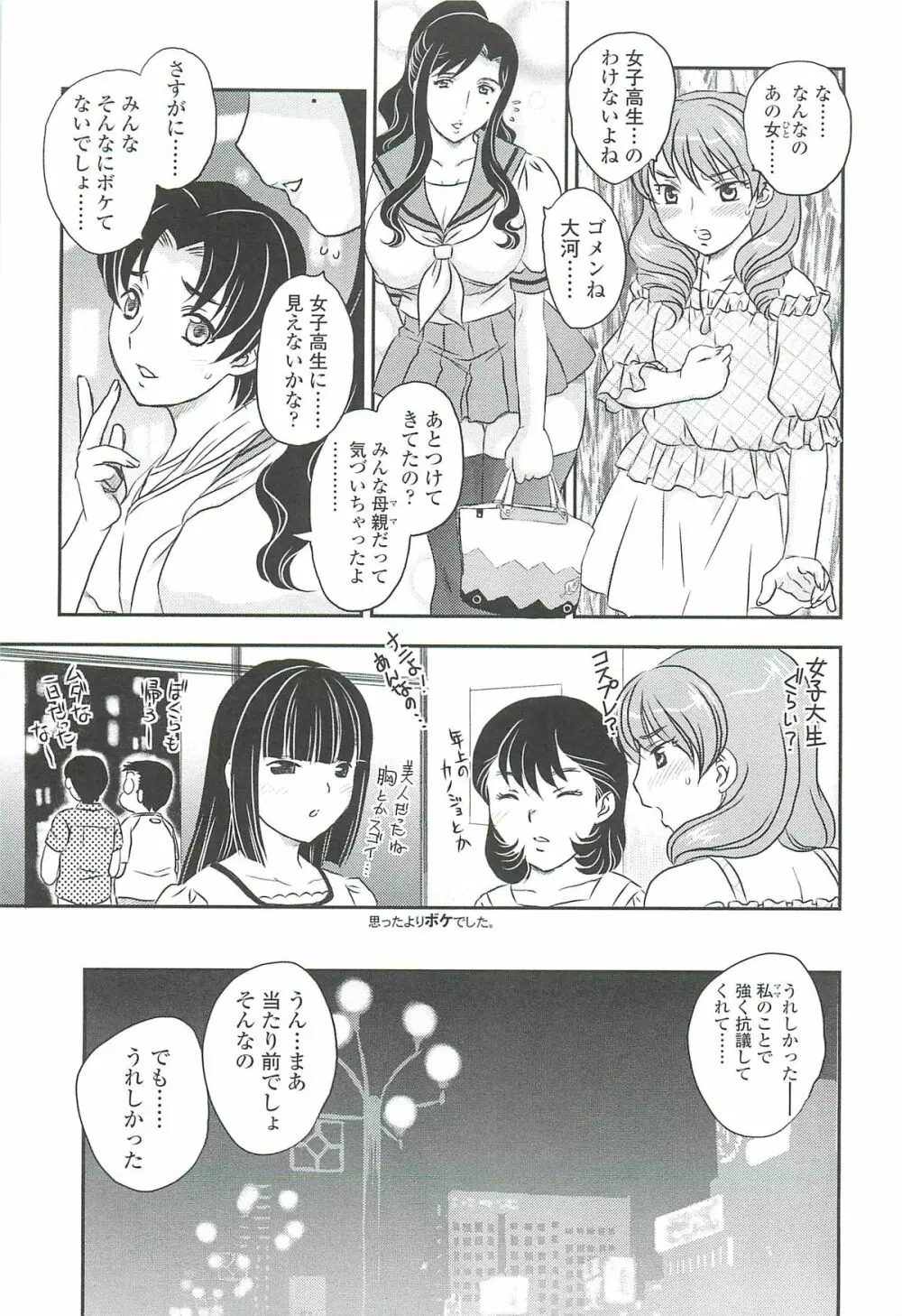 ママの子宮にいらっしゃい Page.23