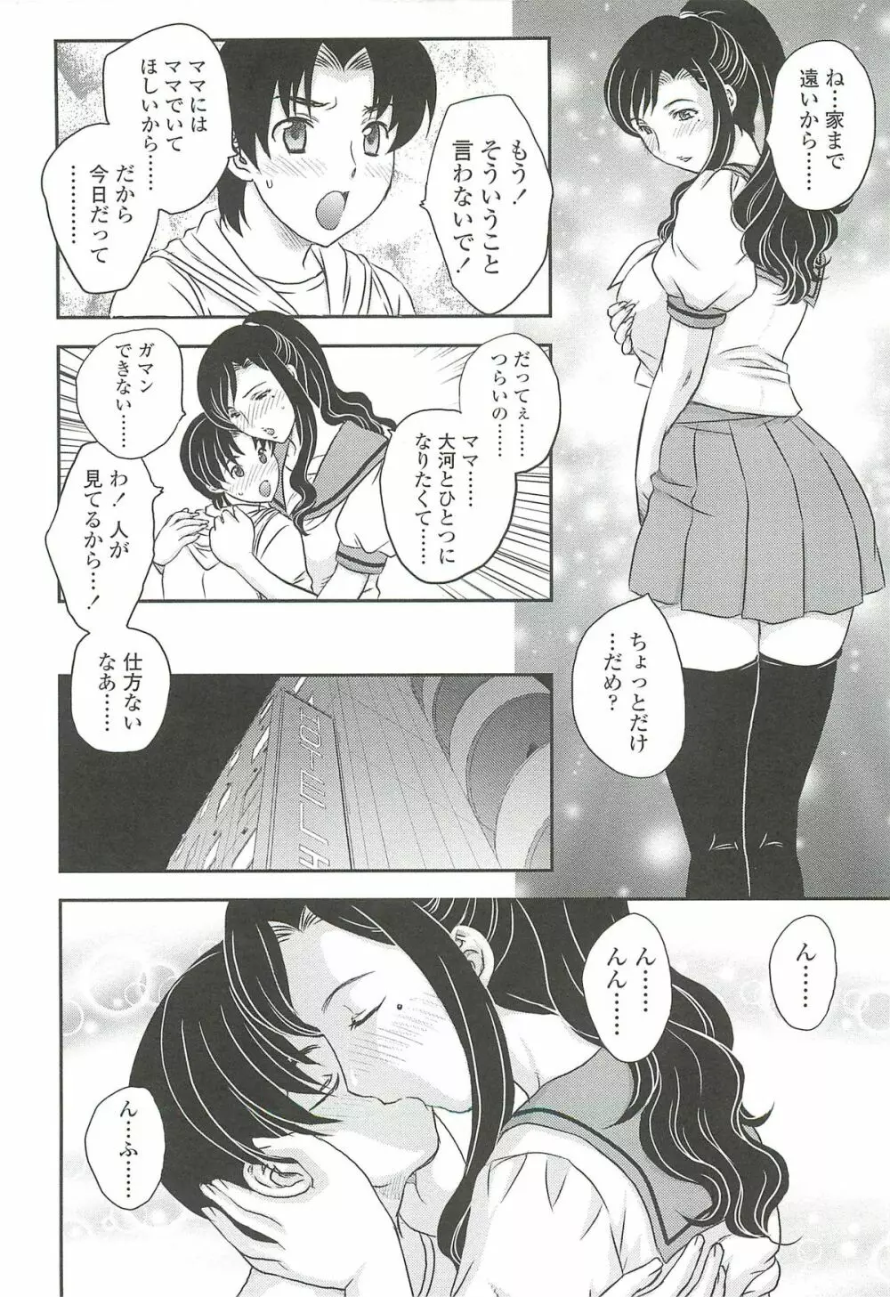 ママの子宮にいらっしゃい Page.24