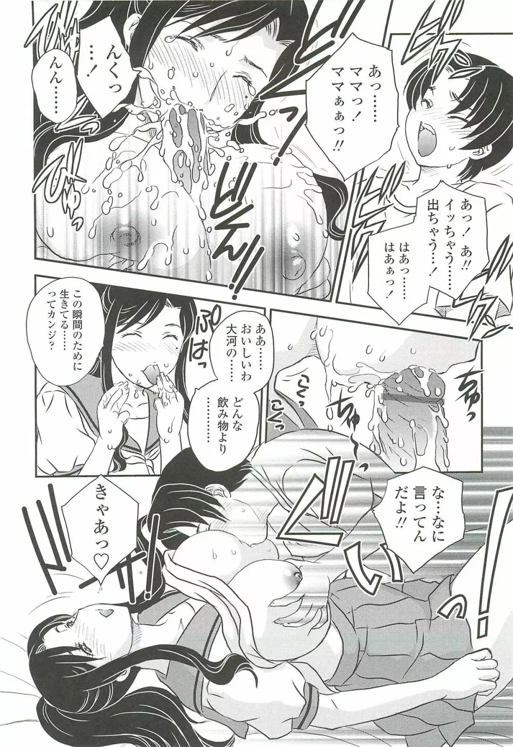 ママの子宮にいらっしゃい Page.26