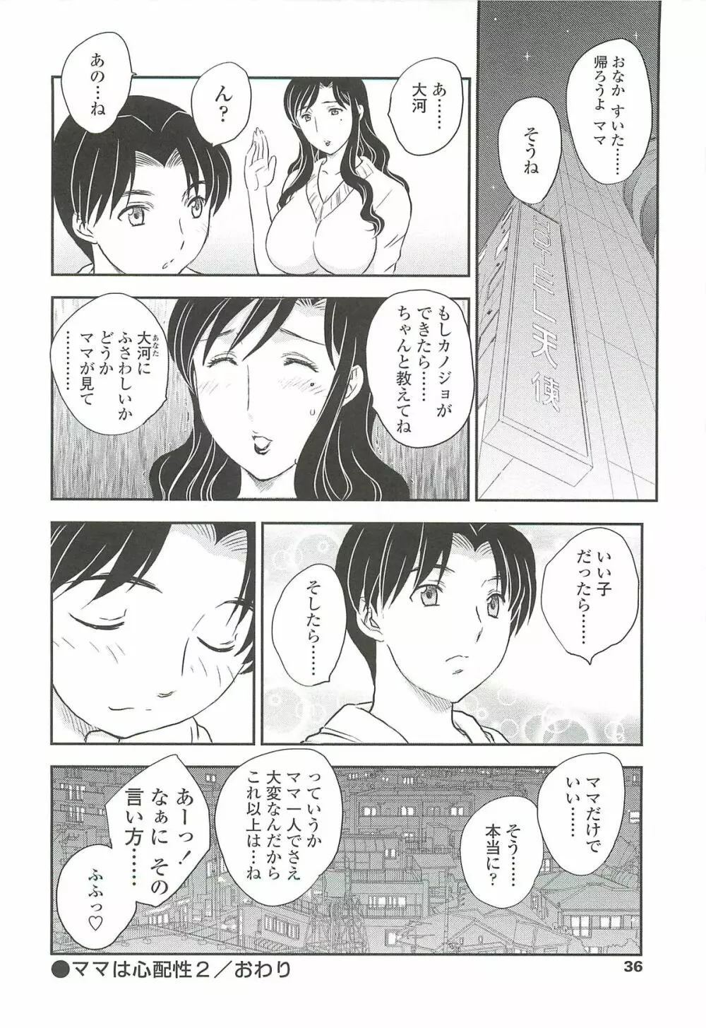 ママの子宮にいらっしゃい Page.34