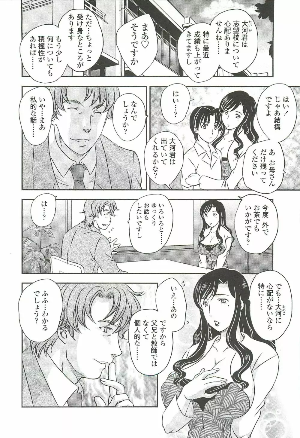 ママの子宮にいらっしゃい Page.36