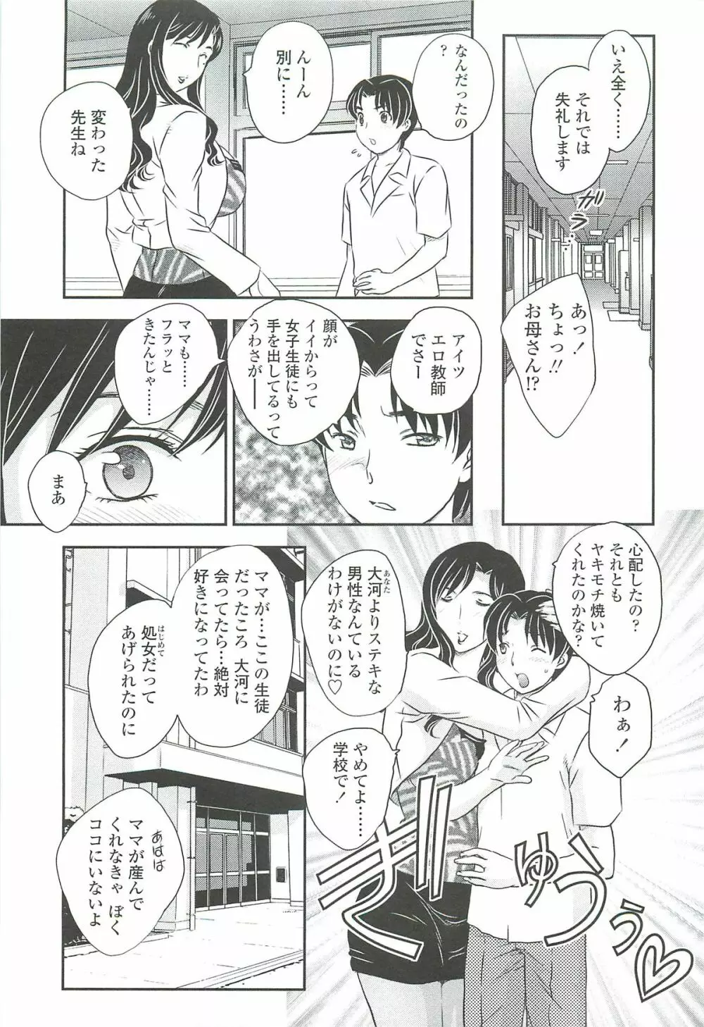 ママの子宮にいらっしゃい Page.37