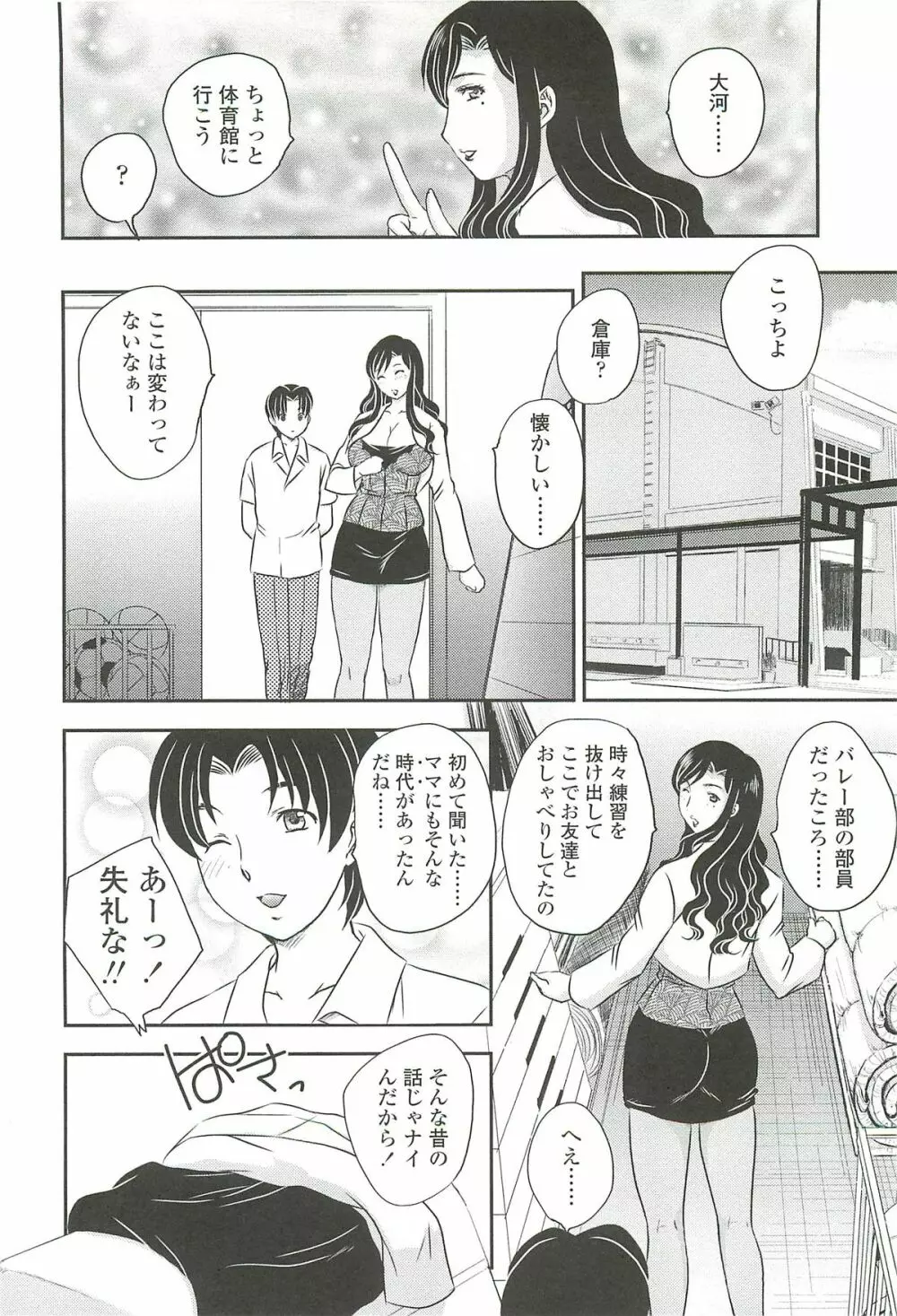 ママの子宮にいらっしゃい Page.38