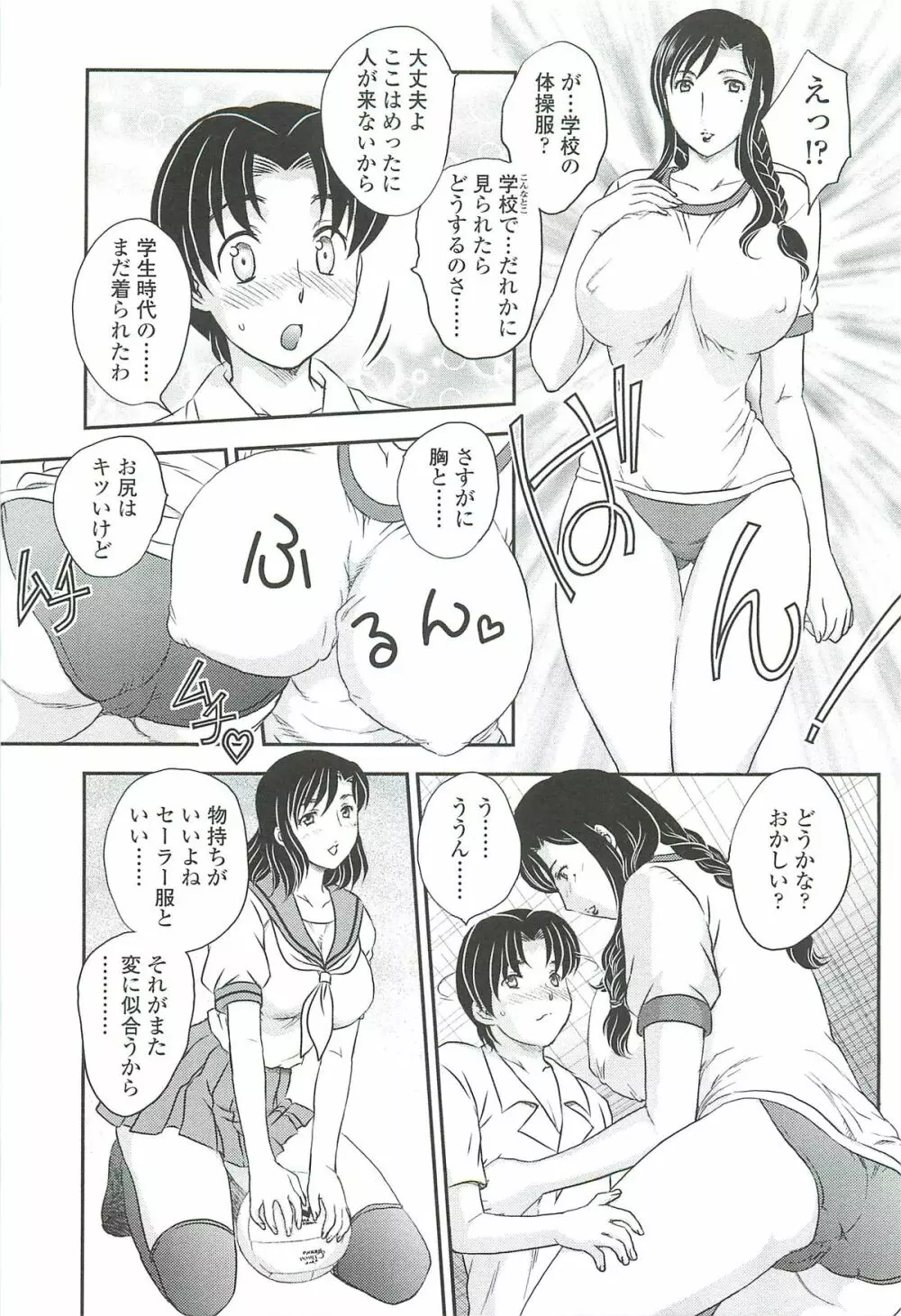 ママの子宮にいらっしゃい Page.39