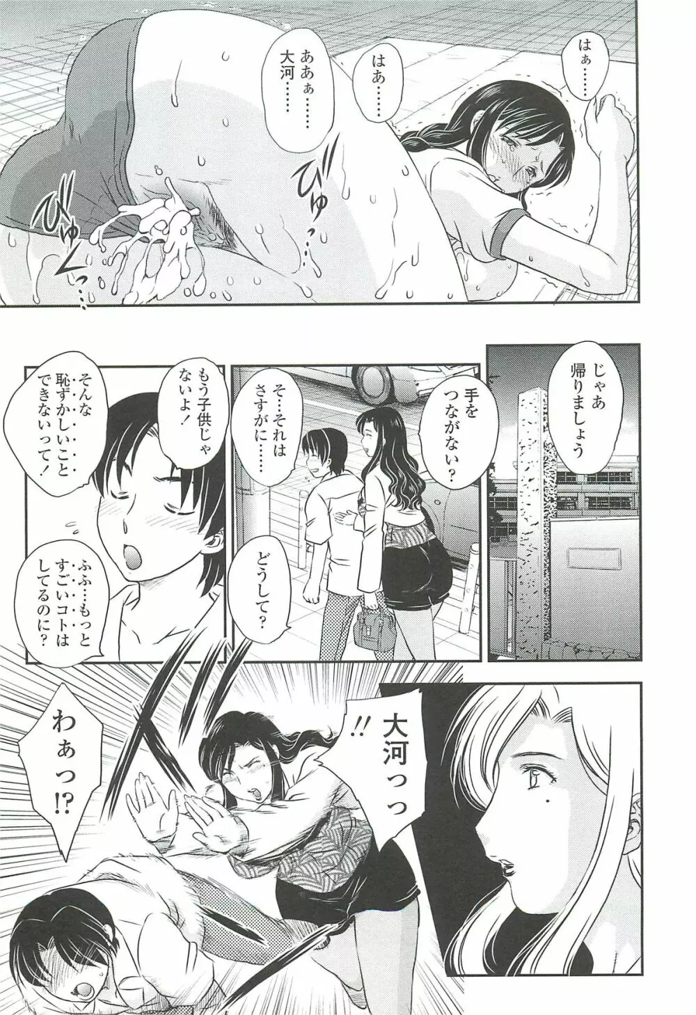 ママの子宮にいらっしゃい Page.49