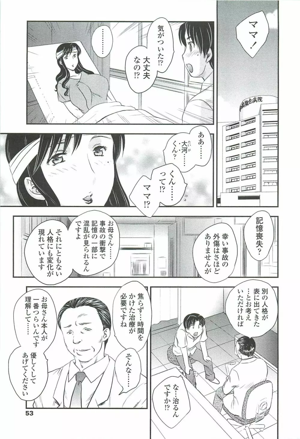 ママの子宮にいらっしゃい Page.51