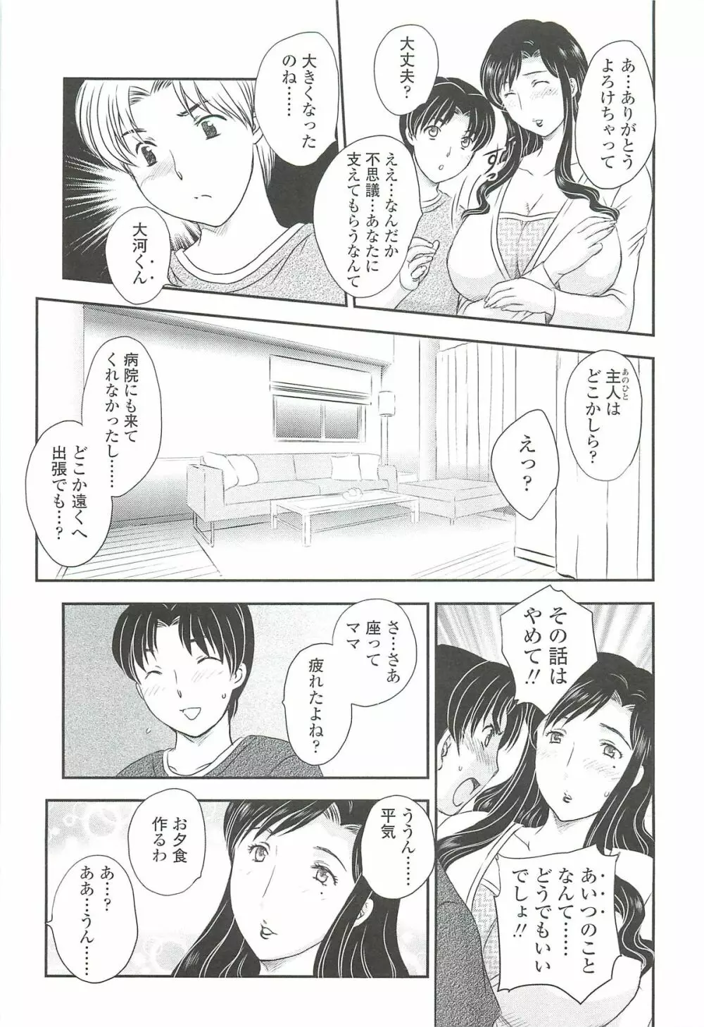 ママの子宮にいらっしゃい Page.53