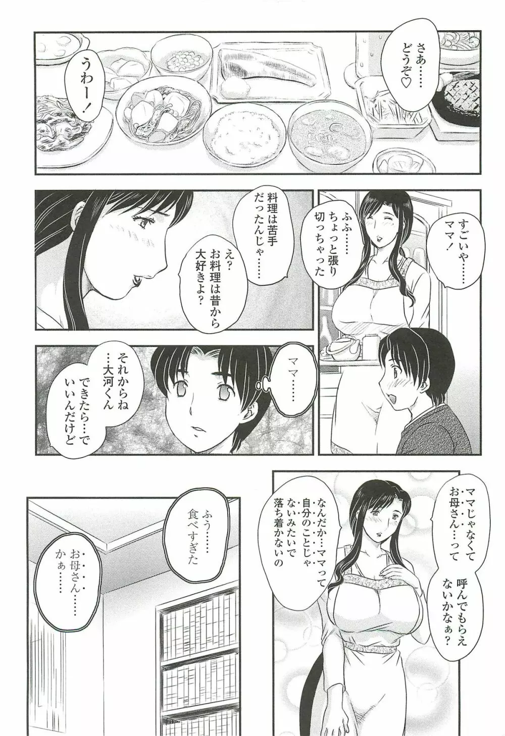 ママの子宮にいらっしゃい Page.54