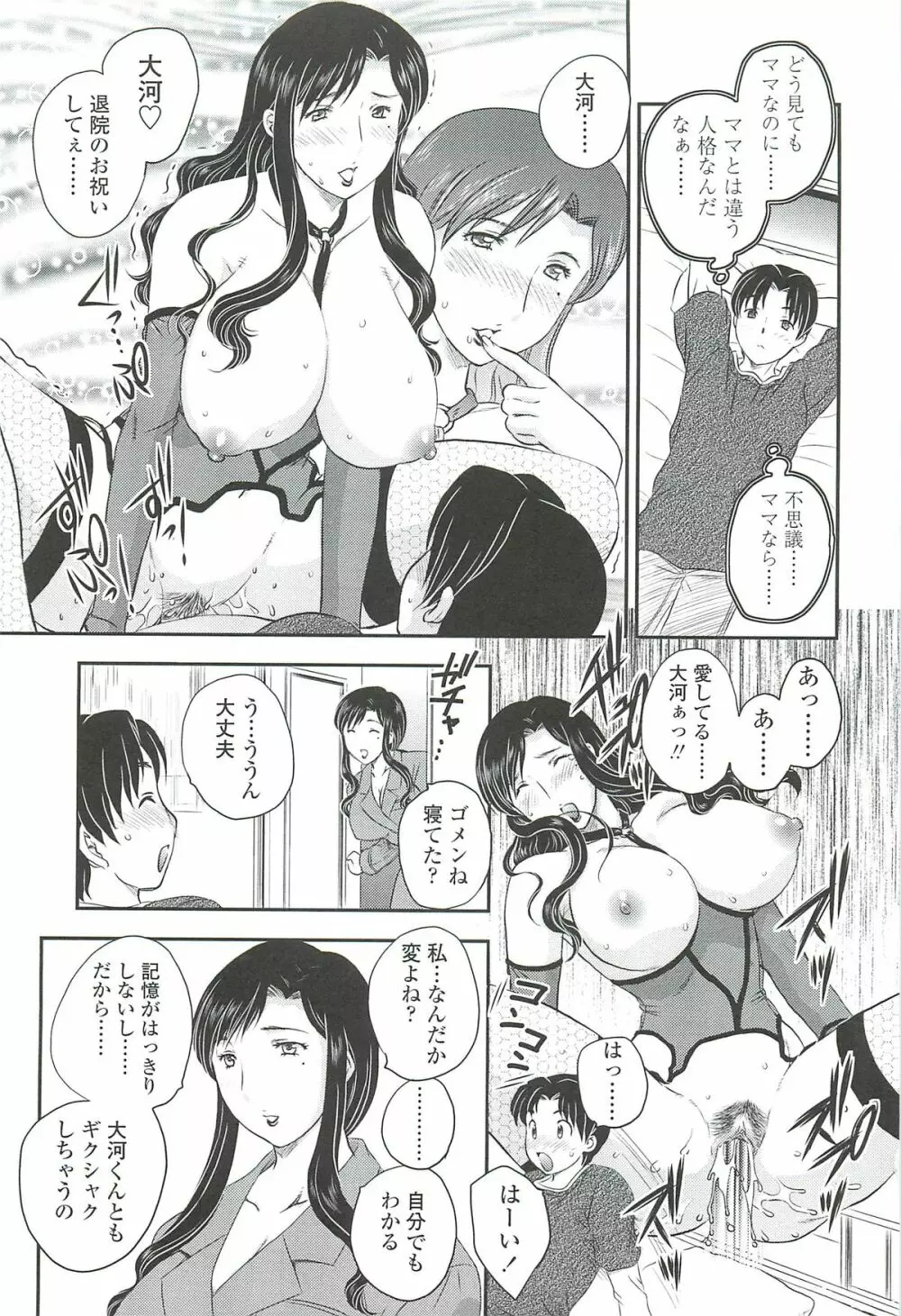 ママの子宮にいらっしゃい Page.55