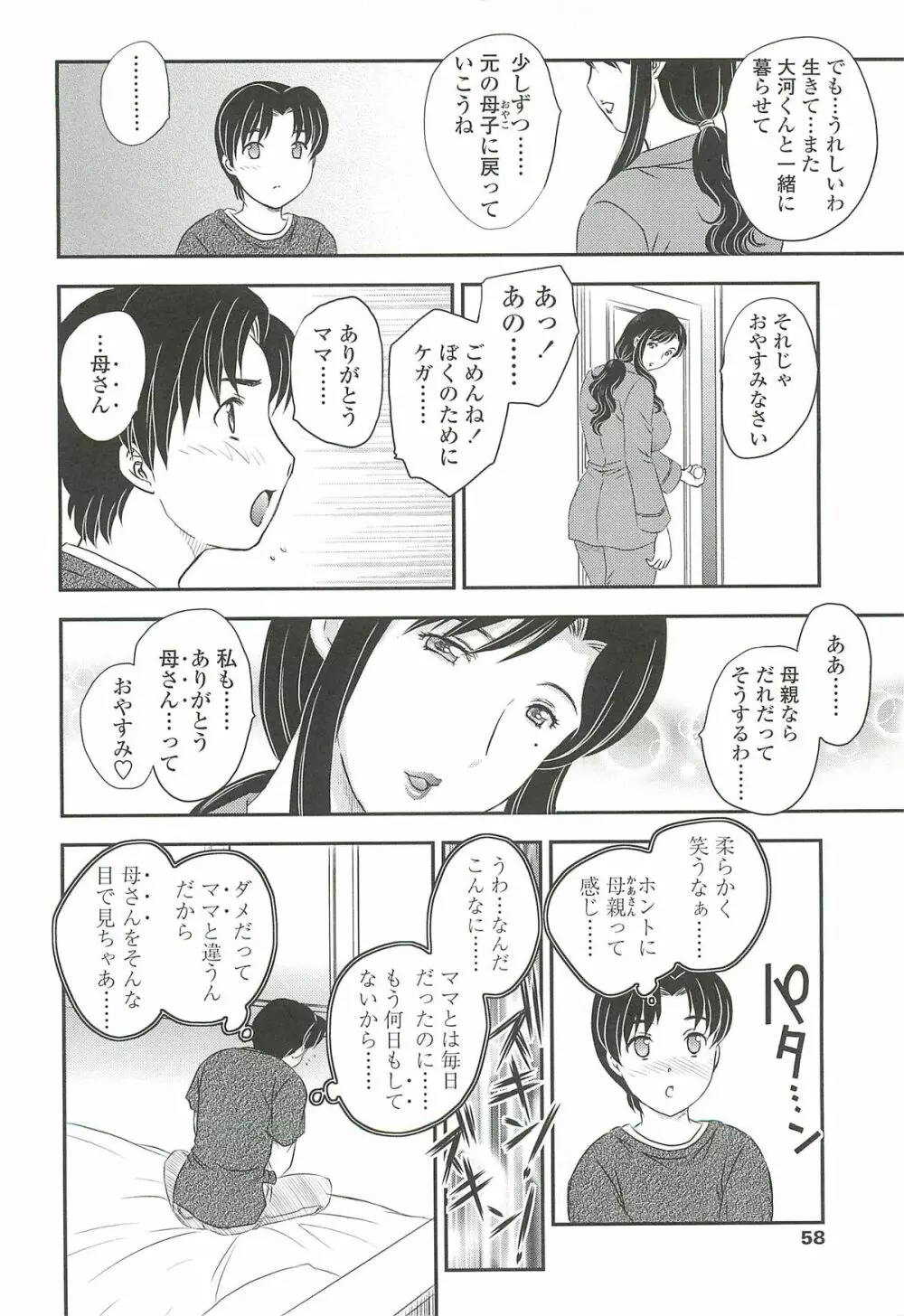 ママの子宮にいらっしゃい Page.56