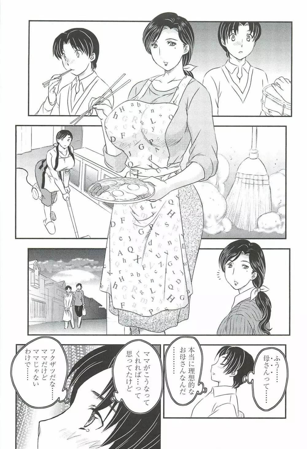 ママの子宮にいらっしゃい Page.57