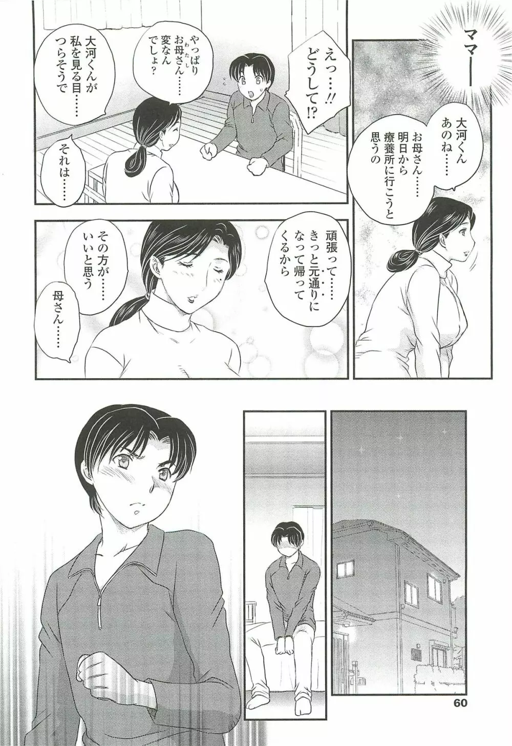 ママの子宮にいらっしゃい Page.58