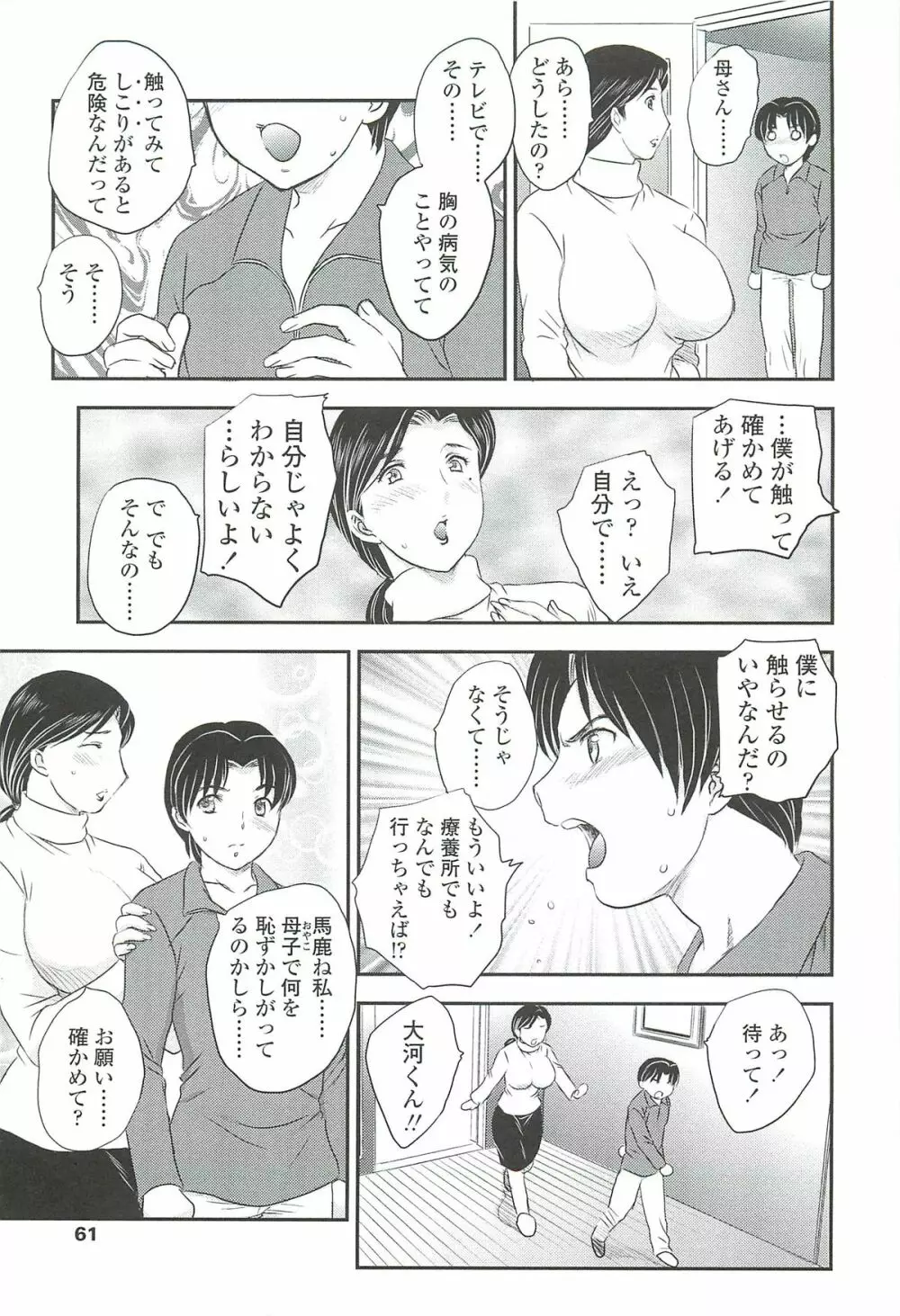 ママの子宮にいらっしゃい Page.59