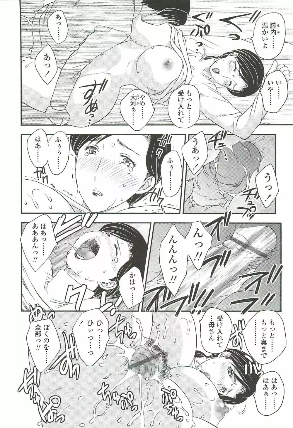 ママの子宮にいらっしゃい Page.68