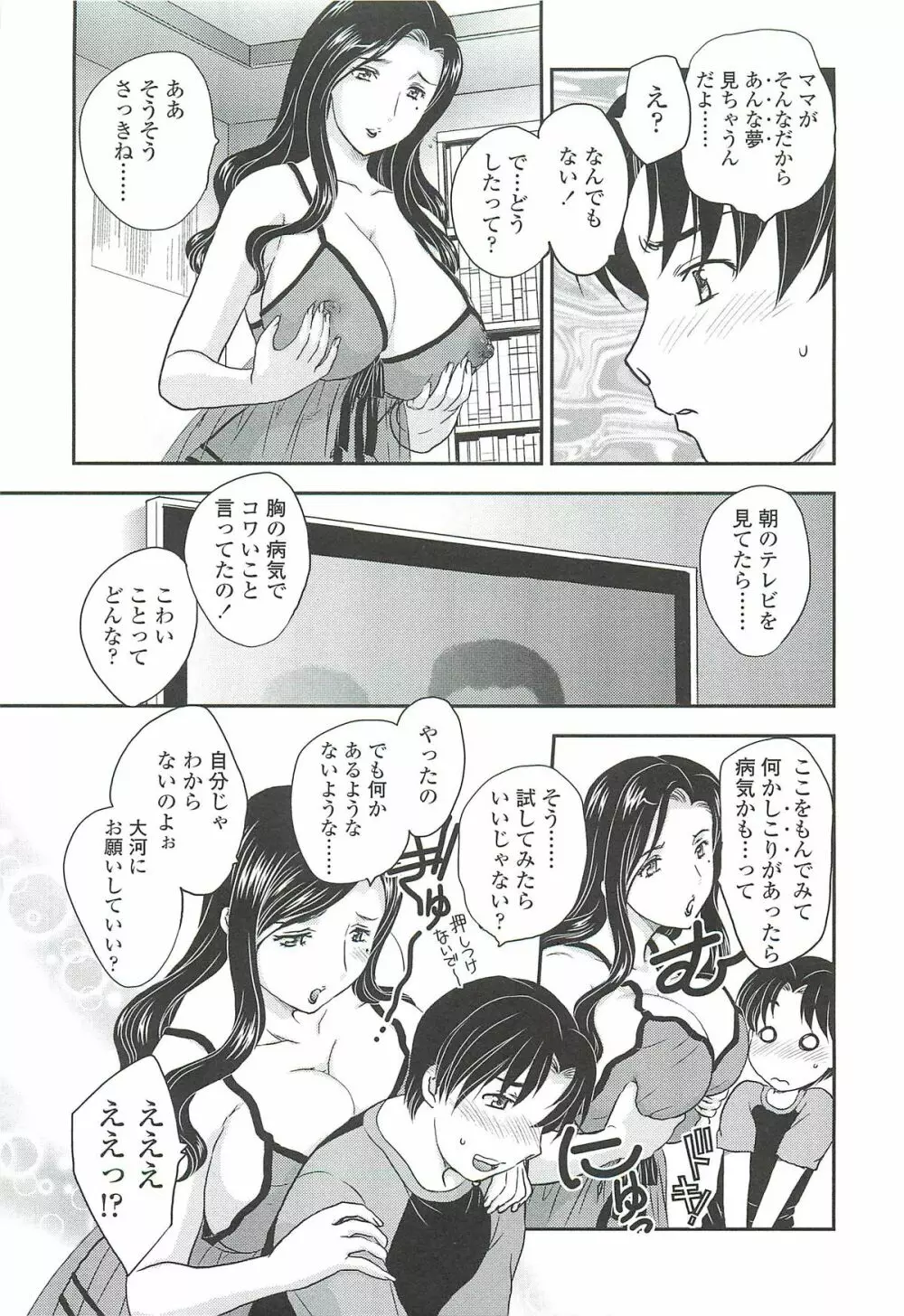 ママの子宮にいらっしゃい Page.7