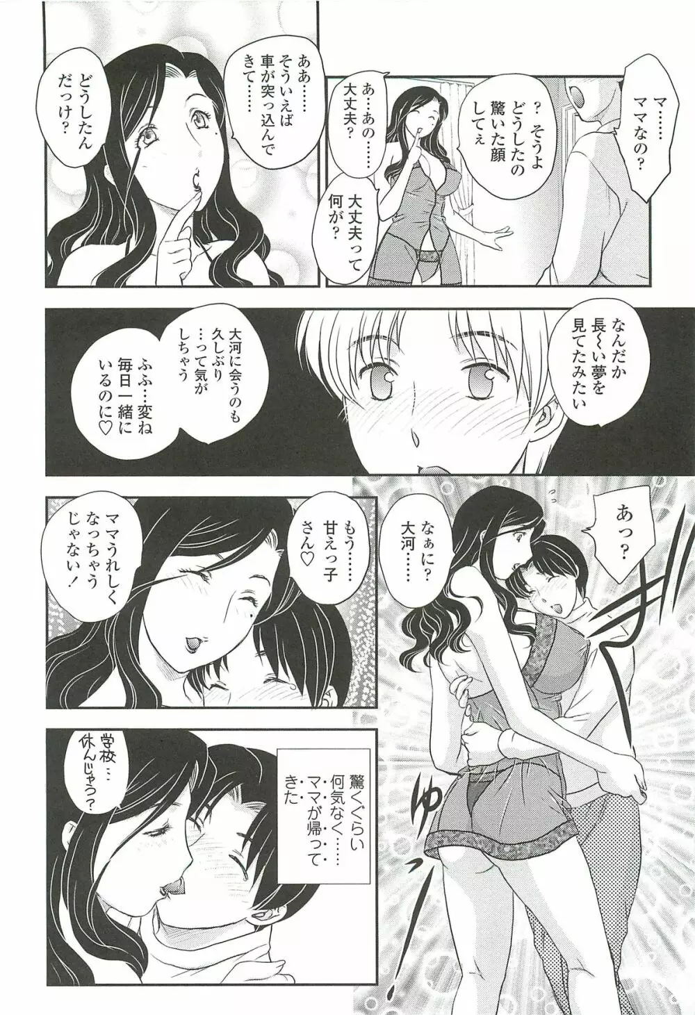 ママの子宮にいらっしゃい Page.86