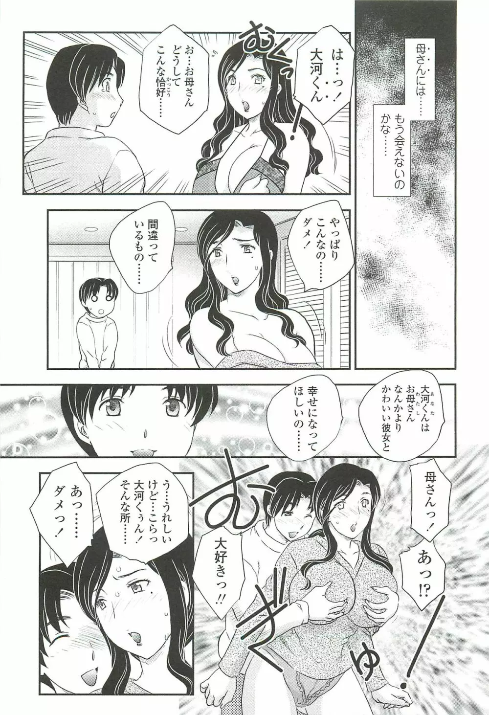 ママの子宮にいらっしゃい Page.89