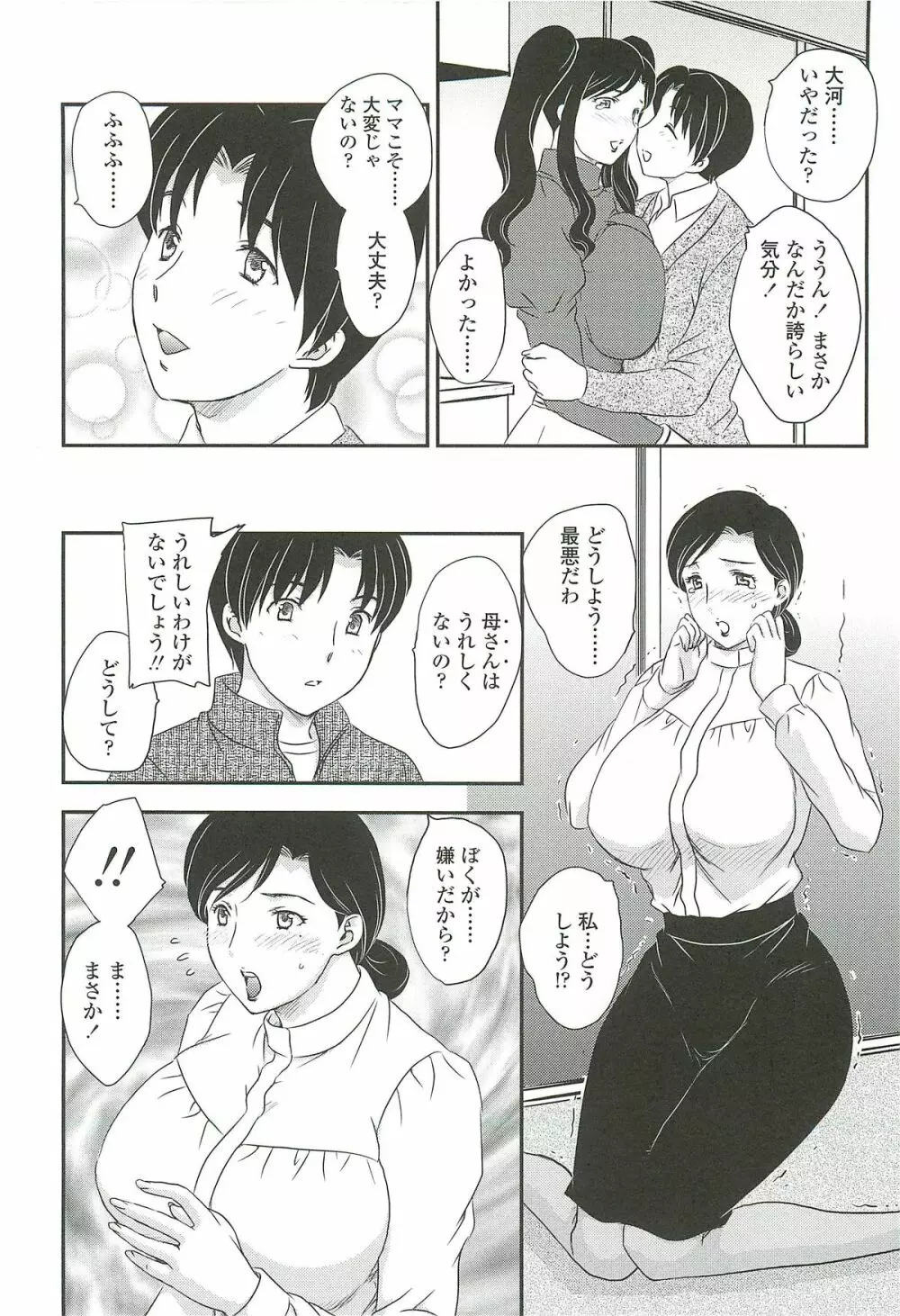 ママの子宮にいらっしゃい Page.92