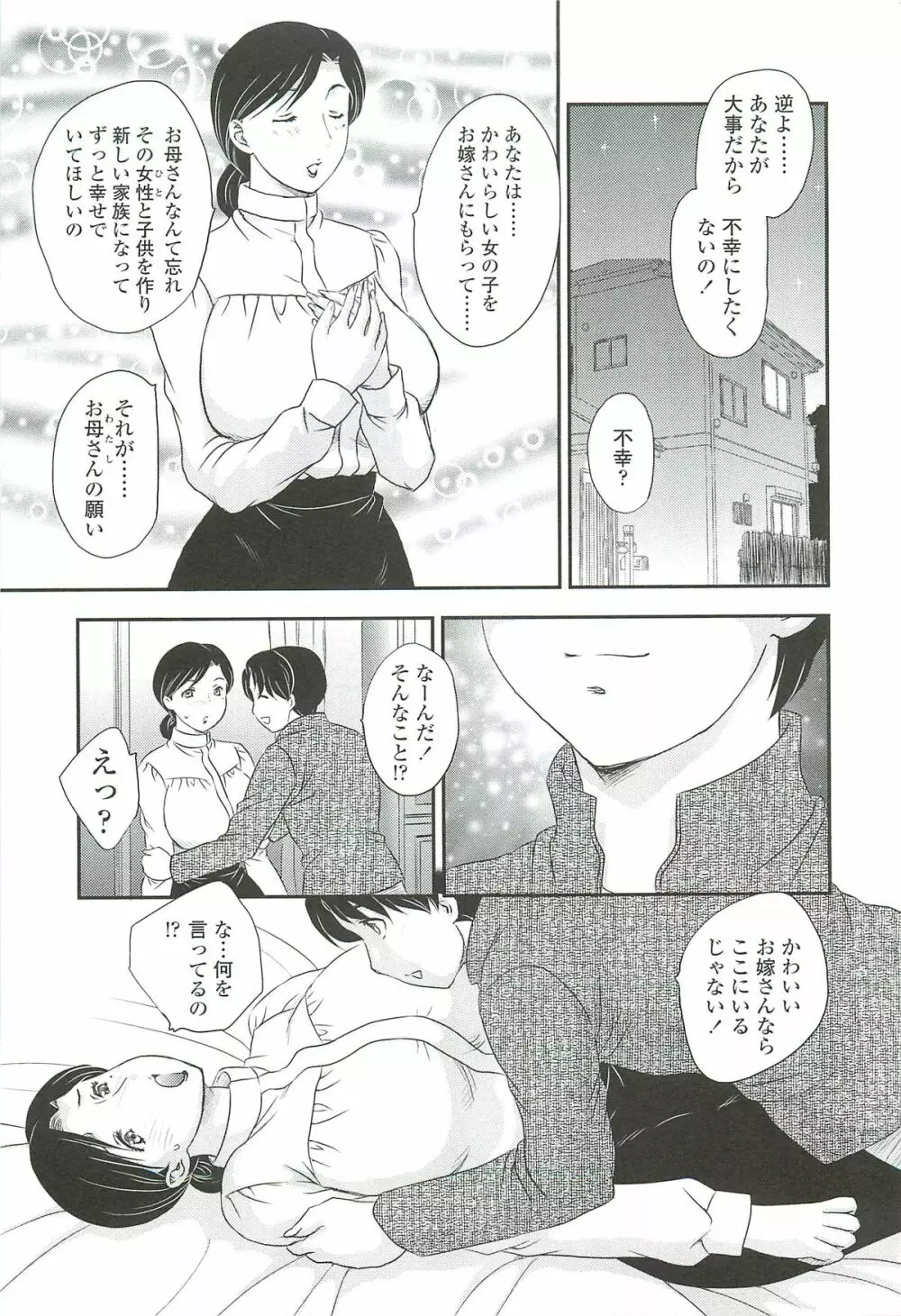 ママの子宮にいらっしゃい Page.93