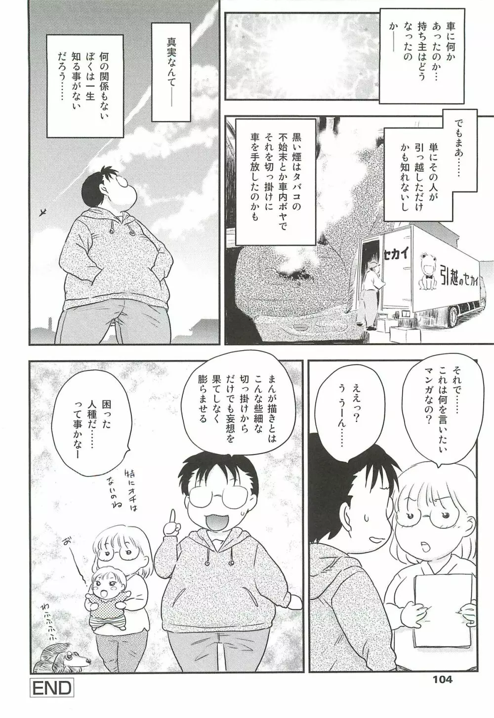ママに射精しちゃダメぇ～！ Page.102