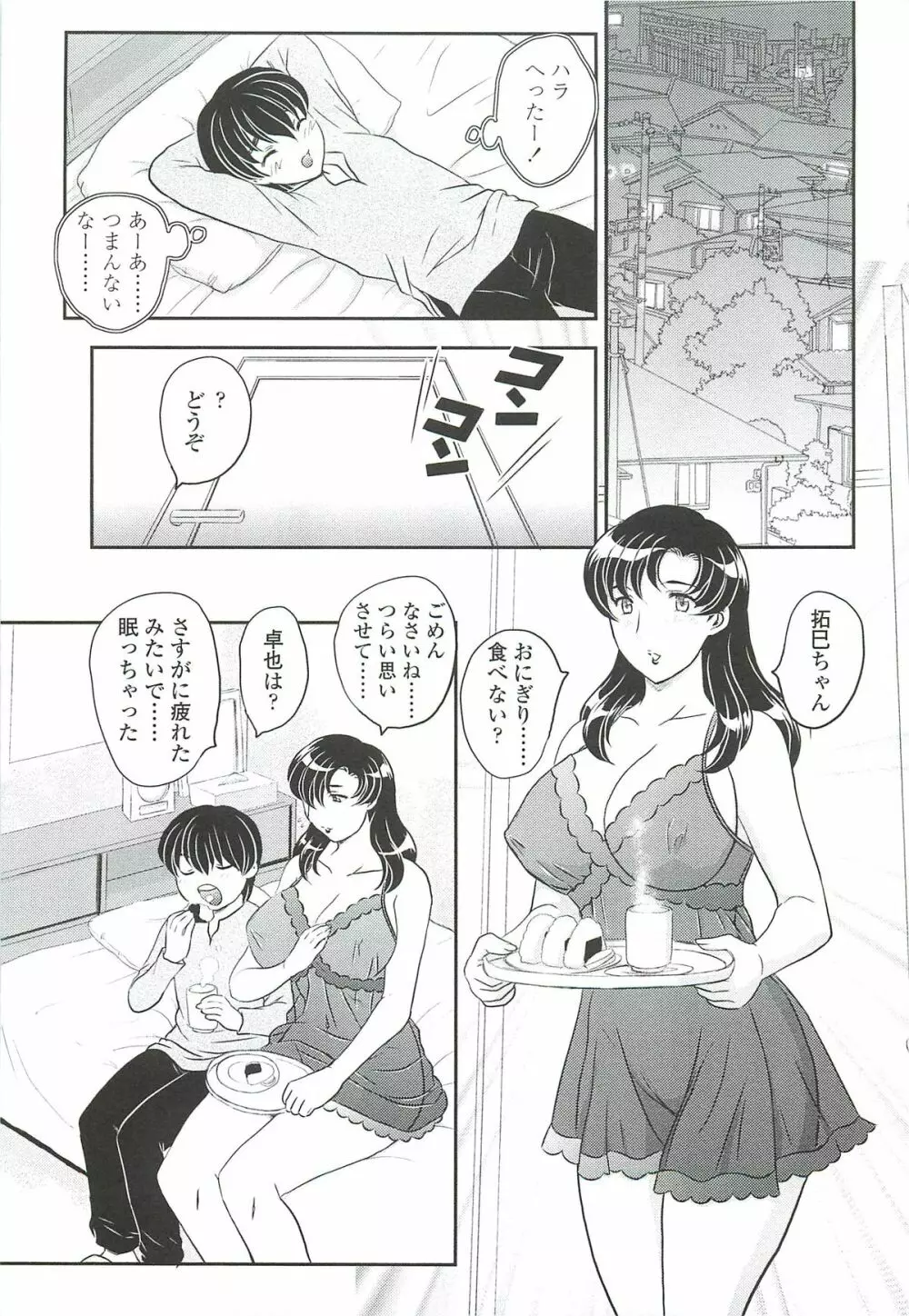 ママに射精しちゃダメぇ～！ Page.11