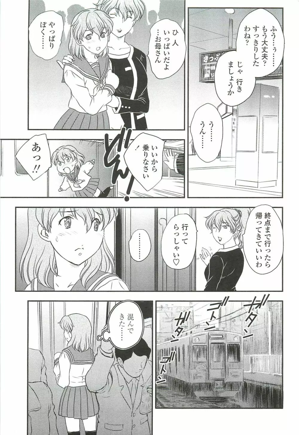 ママに射精しちゃダメぇ～！ Page.123