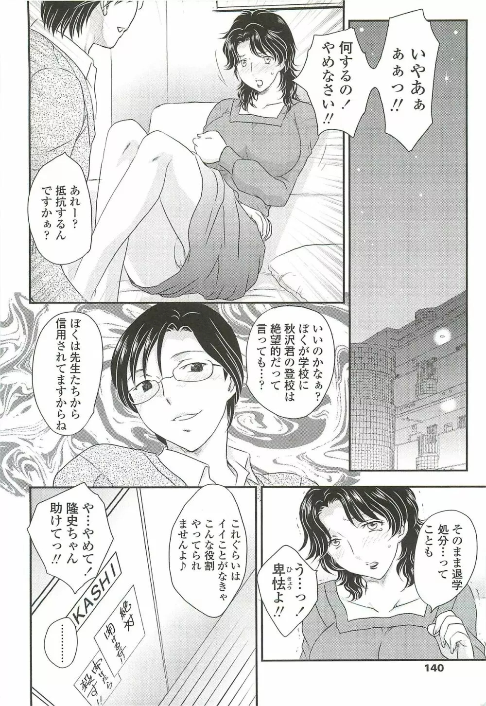 ママに射精しちゃダメぇ～！ Page.138